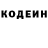 Кодеин Purple Drank GeshaPruchkata