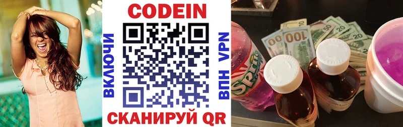 Кодеин Purple Drank  Купить  Кизляр 